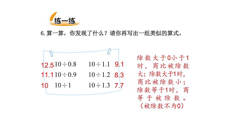 北师大版五年级上数学第一单元小数除法第7课时 人民币兑换（2）教学课件06