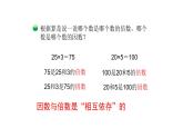 北师大版五年级上数学第三单元倍数与因数第1课时 倍数与因数教学课件