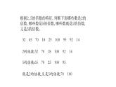 北师大版五年级上数学第三单元倍数与因数第3课时 3的倍数的特征教学课件