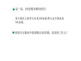 北师大版五年级上数学第三单元倍数与因数第3课时 3的倍数的特征教学课件