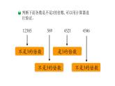 北师大版五年级上数学第三单元倍数与因数第3课时 3的倍数的特征教学课件