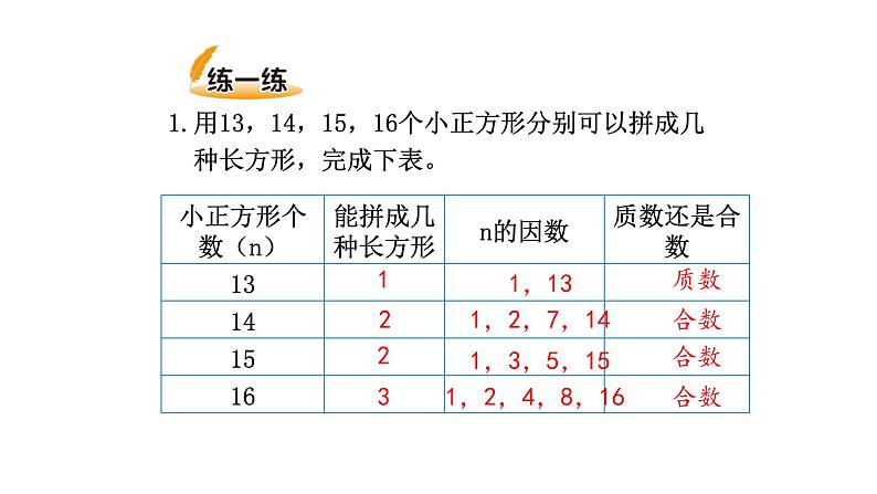 北师大版五年级上数学第三单元倍数与因数第5课时 找质数教学课件第6页