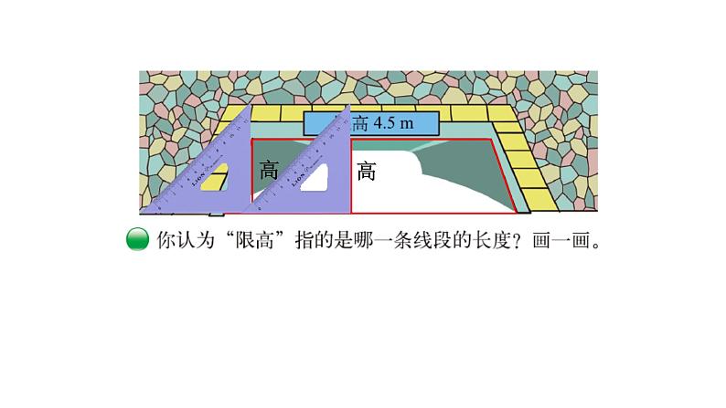 北师大版五年级上数学第四单元多边形的面积第2课时 认识底和高教学课件02