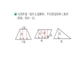 北师大版五年级上数学第四单元多边形的面积第2课时 认识底和高教学课件