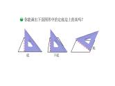 北师大版五年级上数学第四单元多边形的面积第2课时 认识底和高教学课件