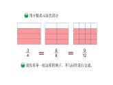 北师大版五年级上数学第五单元分数的意义第6课时 分数基本性质教学课件