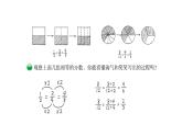 北师大版五年级上数学第五单元分数的意义第6课时 分数基本性质教学课件