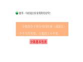北师大版五年级上数学第五单元分数的意义第6课时 分数基本性质教学课件