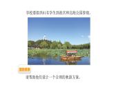 北师大版五年级上数学 数学好玩第1课时 设计秋游方案教学课件