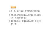 北师大版五年级上数学 数学好玩第1课时 设计秋游方案教学课件