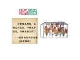 北师大版五年级上数学 数学好玩第3课时 尝试与猜测教学课件