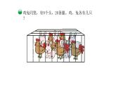 北师大版五年级上数学 数学好玩第3课时 尝试与猜测教学课件