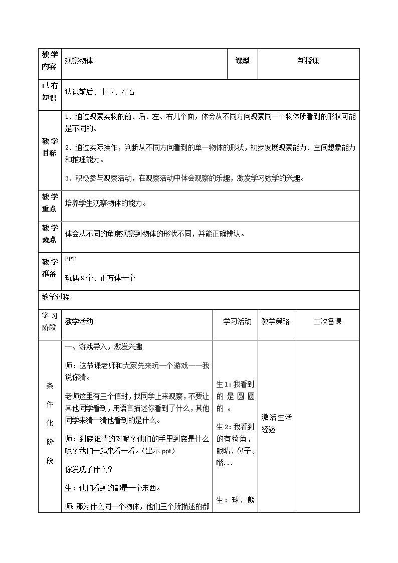二年级上册数学教案 3 观察物体 北京版 (2)01