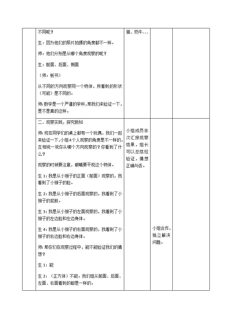 二年级上册数学教案 3 观察物体 北京版 (2)02