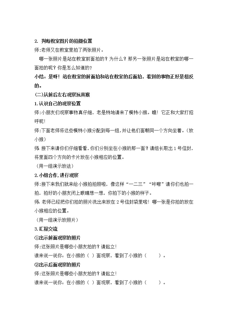 二年级上册数学教案 3 观察物体 北京版02