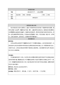 小学数学北京版二年级上册身上的“尺子”教案