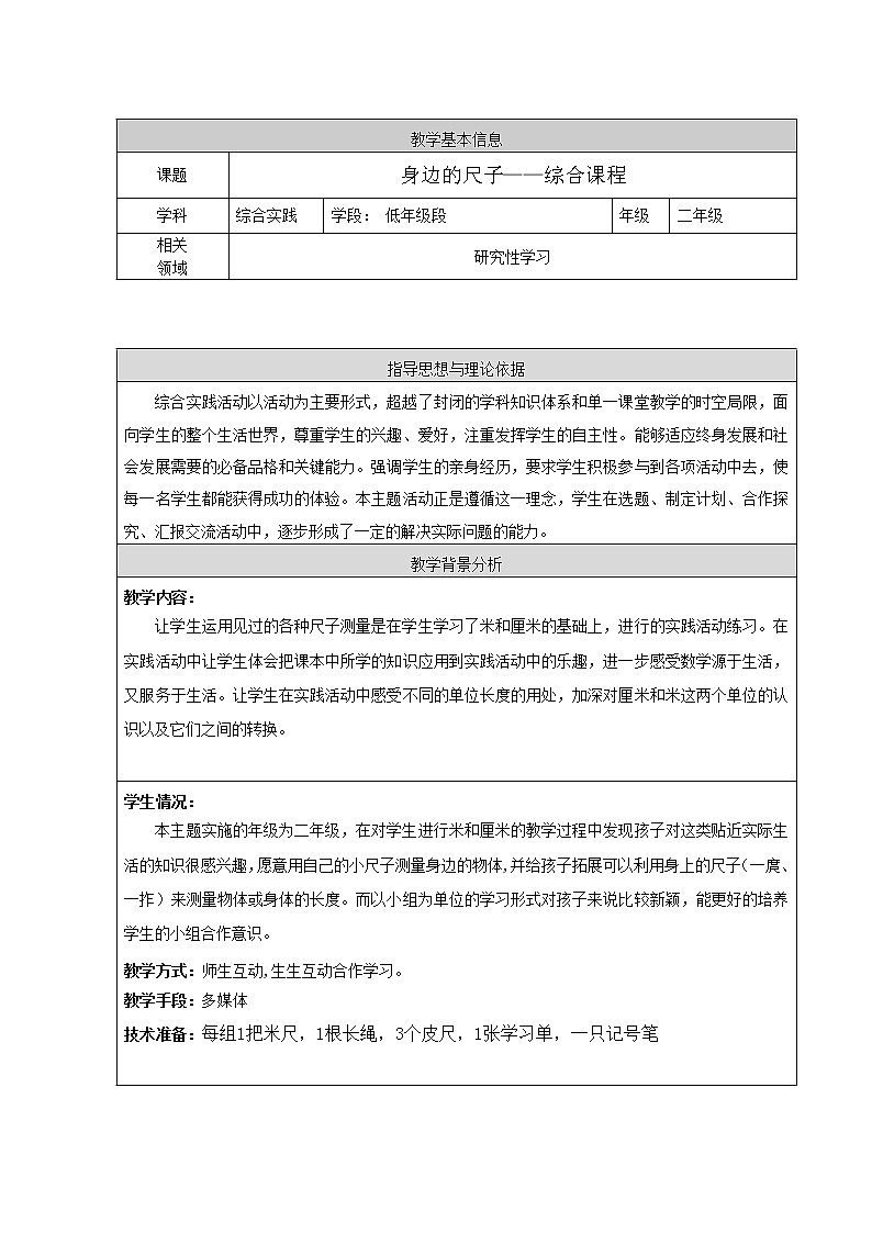 二年级上册数学教案 身上的“尺子” 北京版 (1)01