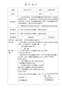 小学数学北京版二年级上册身上的“尺子”教案设计