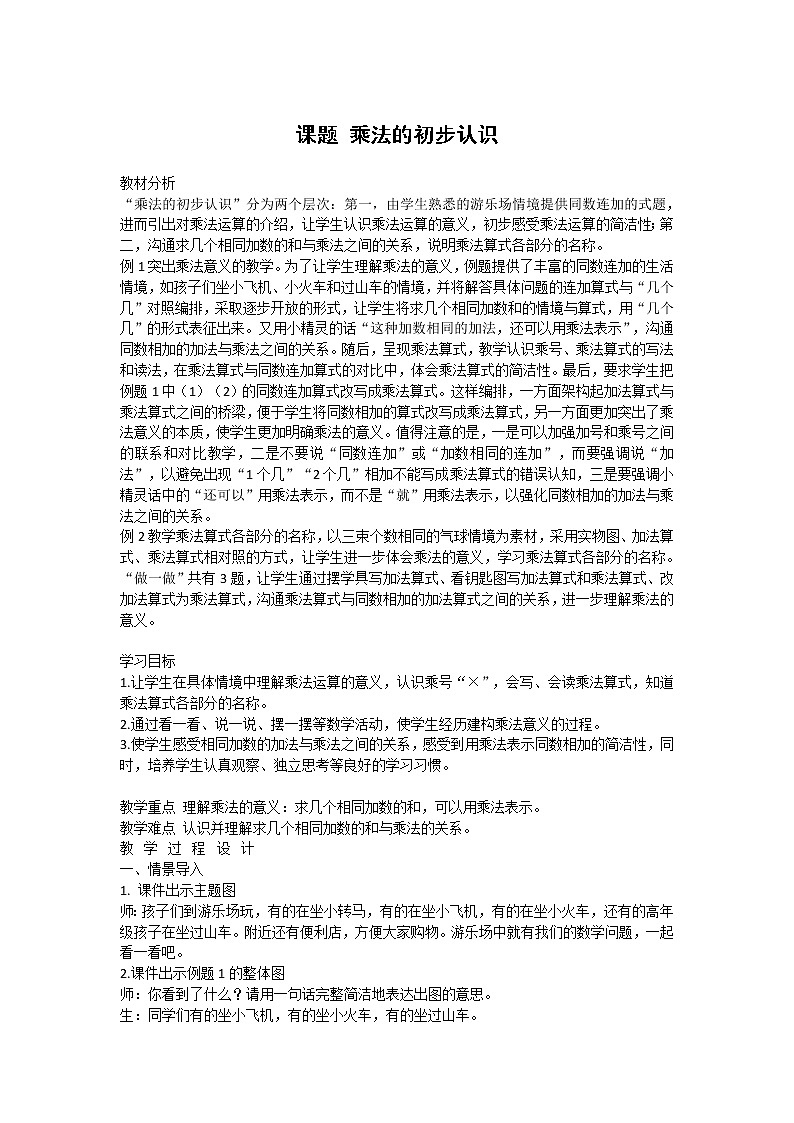二年级上册数学教案-2.1 乘法的初步认识 北京版 (1)第1页