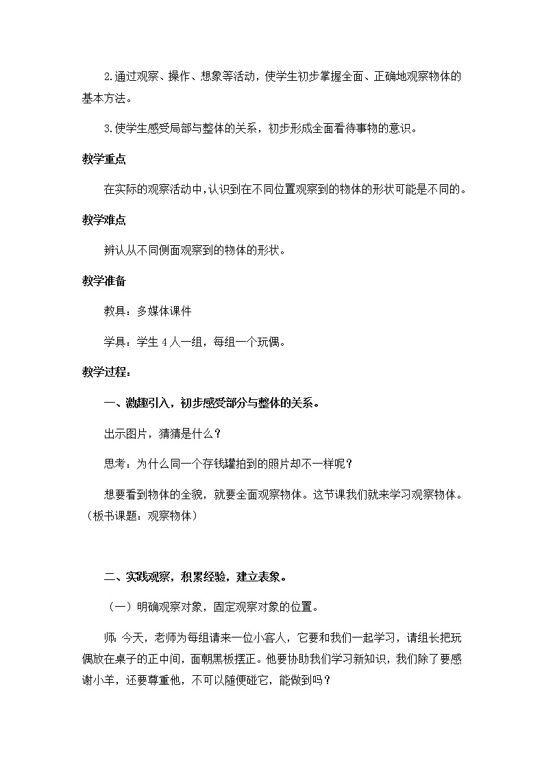 二年级上册数学教案-3 观察物体    北京版02