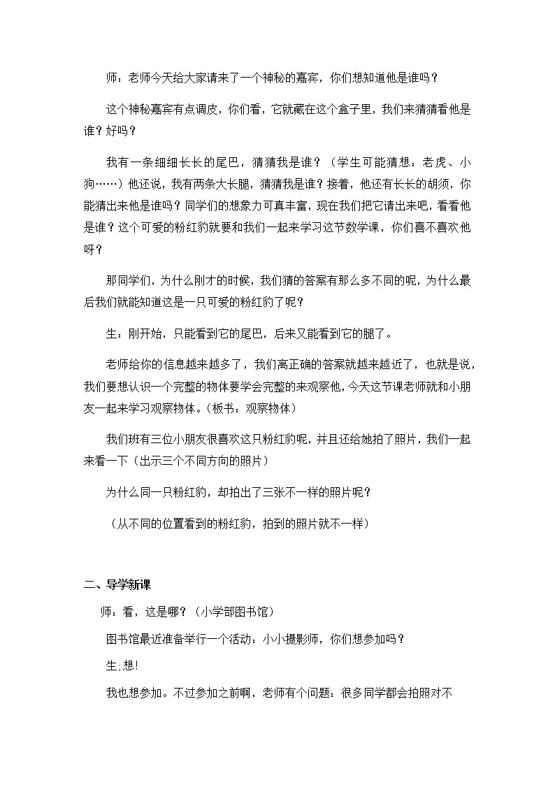 二年级上册数学教案-3 观察物体 北京版 (2)02