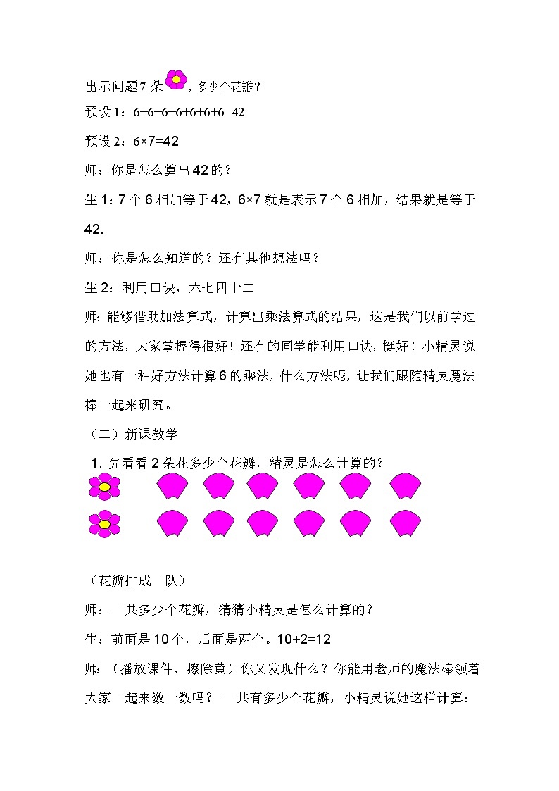 二年级上册数学教案 5.1 6_9的乘法口诀 北京版02