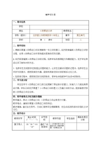 小学2. 6～9的乘法口诀求商教案