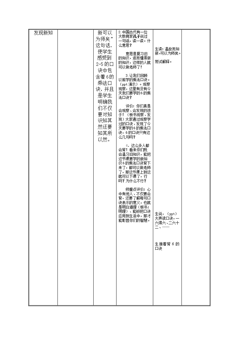 二年级上册数学教案 5.1 6_9的乘法口诀 北京版 (2)02