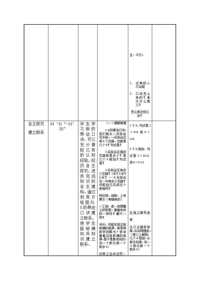 二年级上册数学教案 5.1 6_9的乘法口诀 北京版 (2)03