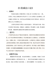 北京版二年级上册2. 6～9的乘法口诀求商教案设计