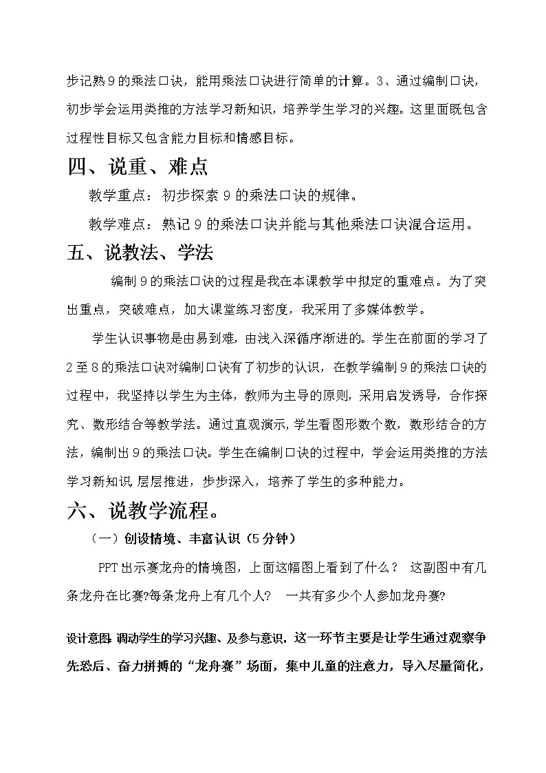 二年级上册数学教案 5.1 6_9的乘法口诀 北京版 (3)02