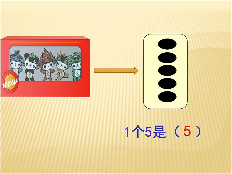 二年级数学上册教学课件-4.2.1   5的乘法口诀22-人教版(共14张PPT)04