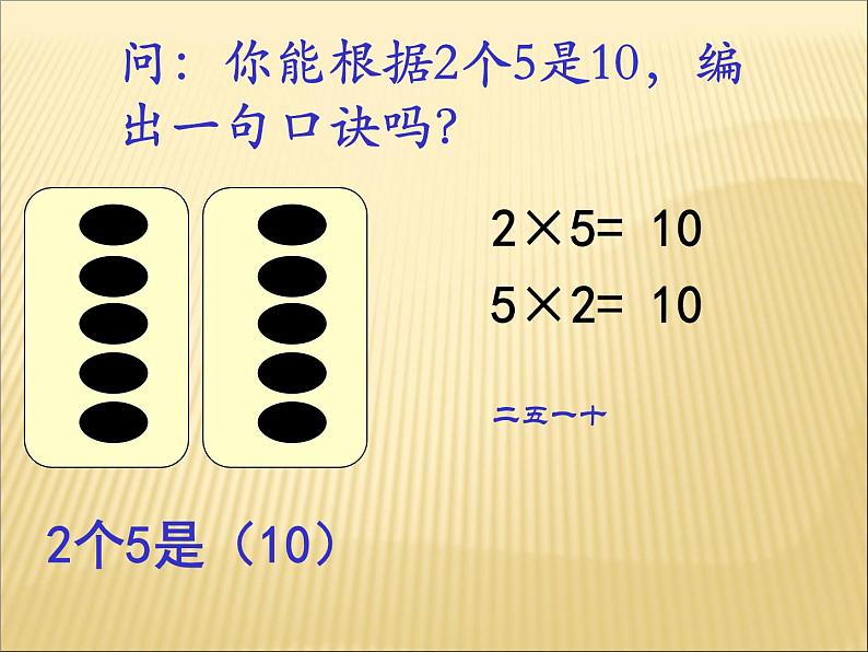 二年级数学上册教学课件-4.2.1   5的乘法口诀22-人教版(共14张PPT)06