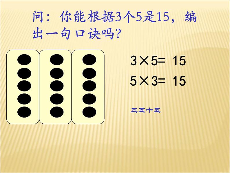 二年级数学上册教学课件-4.2.1   5的乘法口诀22-人教版(共14张PPT)07