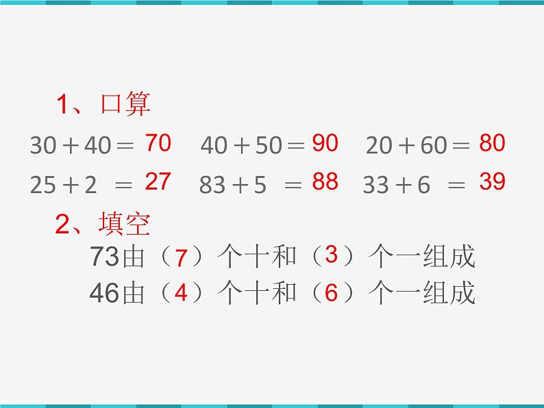 二年级数学上册课件-2.1.1  不进位加（2）-人教版(共13张PPT)第1页