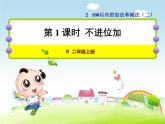 二年级数学上册课件-2.1.1  不进位加（14）-人教版(共20张PPT)