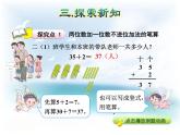 二年级数学上册课件-2.1.1  不进位加（14）-人教版(共20张PPT)