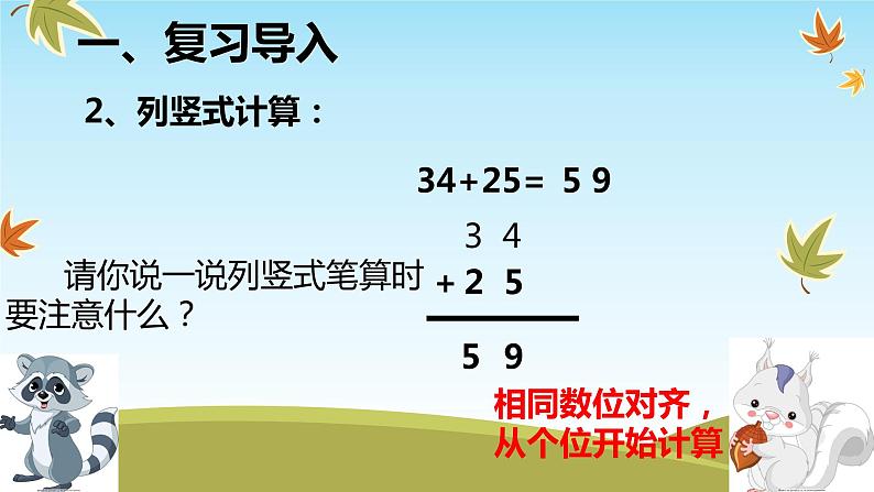 二年级数学上册课件-2.1.2  进位加   -人教版(共12张PPT)03