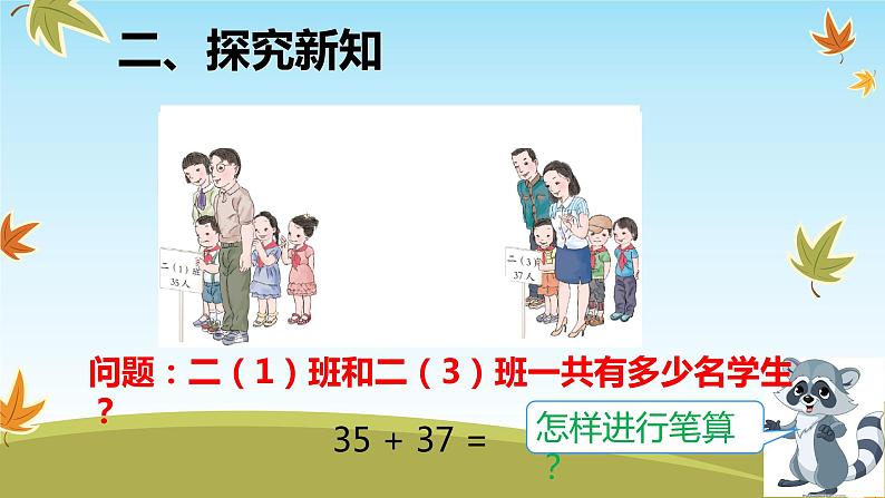 二年级数学上册课件-2.1.2  进位加   -人教版(共12张PPT)04