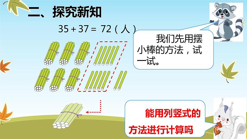 二年级数学上册课件-2.1.2  进位加   -人教版(共12张PPT)05