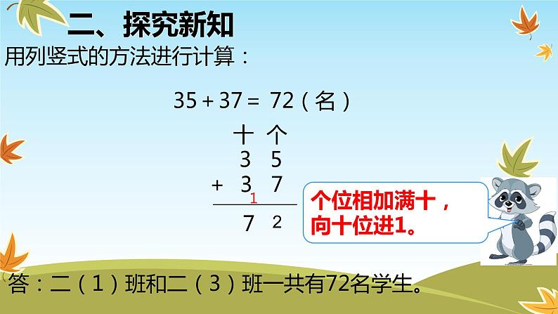 二年级数学上册课件-2.1.2  进位加   -人教版(共12张PPT)06