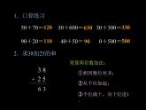 二年级数学上册课件-2.1.2  进位加（2）-人教版(共12张PPT)