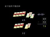 二年级数学上册课件-2.1.2  进位加（2）-人教版(共12张PPT)