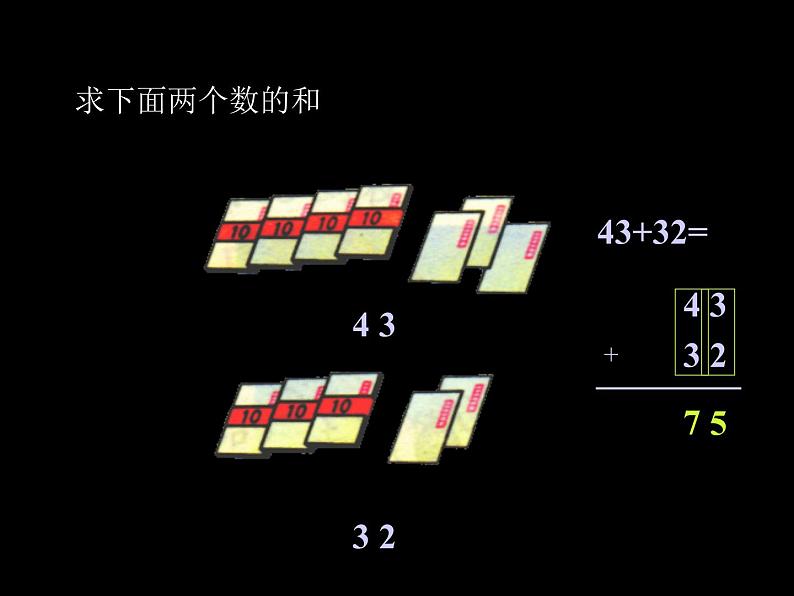 二年级数学上册课件-2.1.2  进位加（2）-人教版(共12张PPT)04