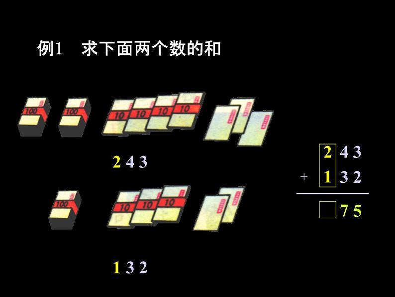 二年级数学上册课件-2.1.2  进位加（2）-人教版(共12张PPT)05