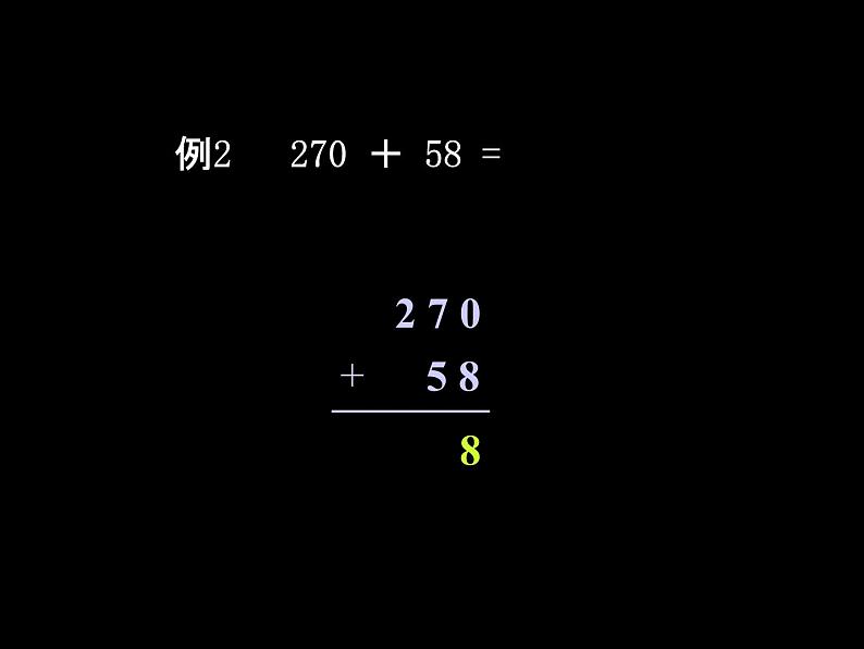 二年级数学上册课件-2.1.2  进位加（2）-人教版(共12张PPT)06