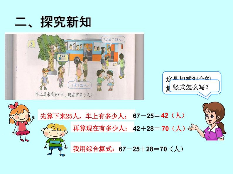 二年级数学上册课件-2.3  连加、连减和加减混合（18）-人教版(共11张PPT)第4页