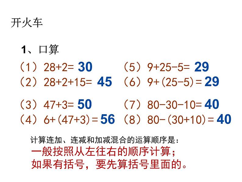 二年级数学上册课件-2.3  连加、连减和加减混合（19）-人教版(共13张PPT)02