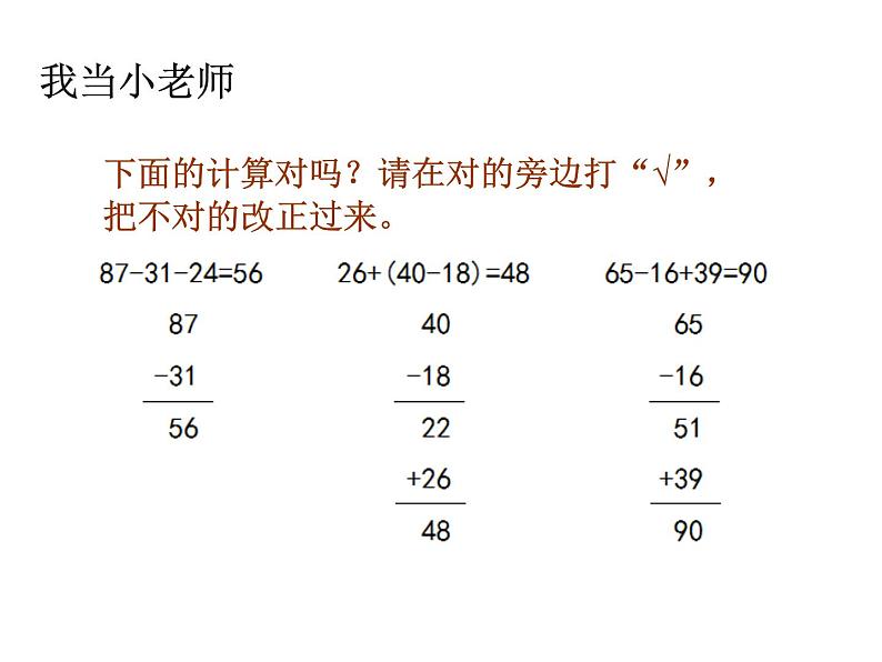 二年级数学上册课件-2.3  连加、连减和加减混合（19）-人教版(共13张PPT)04