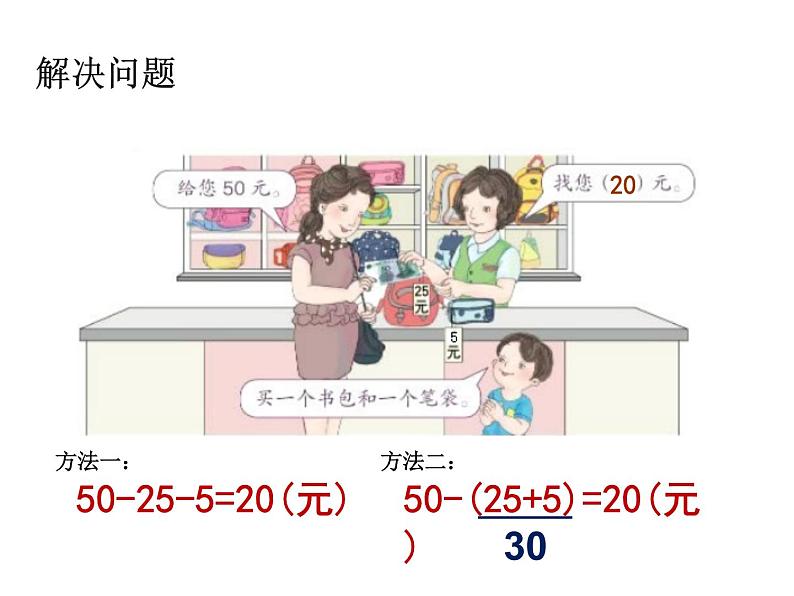 二年级数学上册课件-2.3  连加、连减和加减混合（19）-人教版(共13张PPT)06